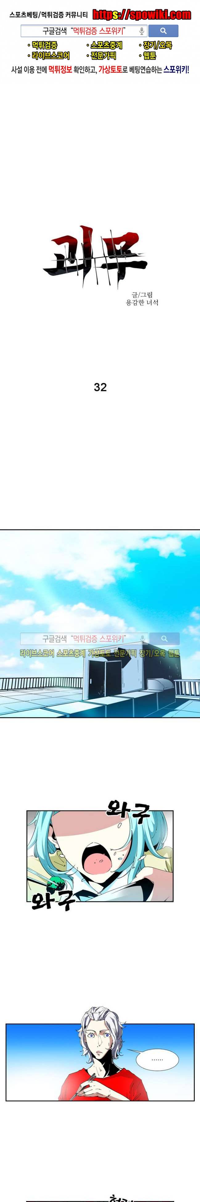 괴무 32화 1