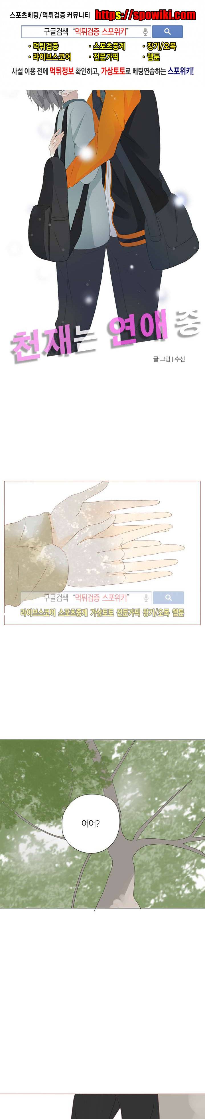 천재는 연애 중 16화 1