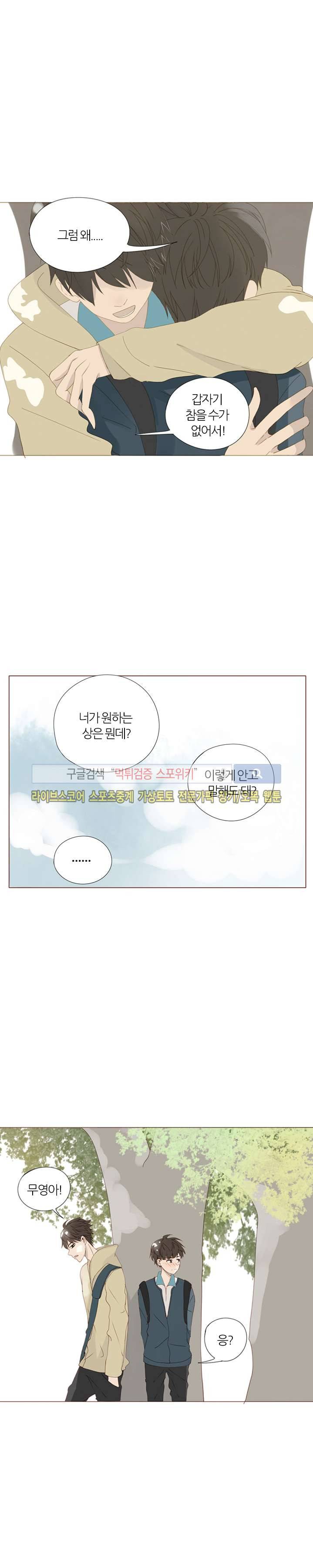 천재는 연애 중 16화 4