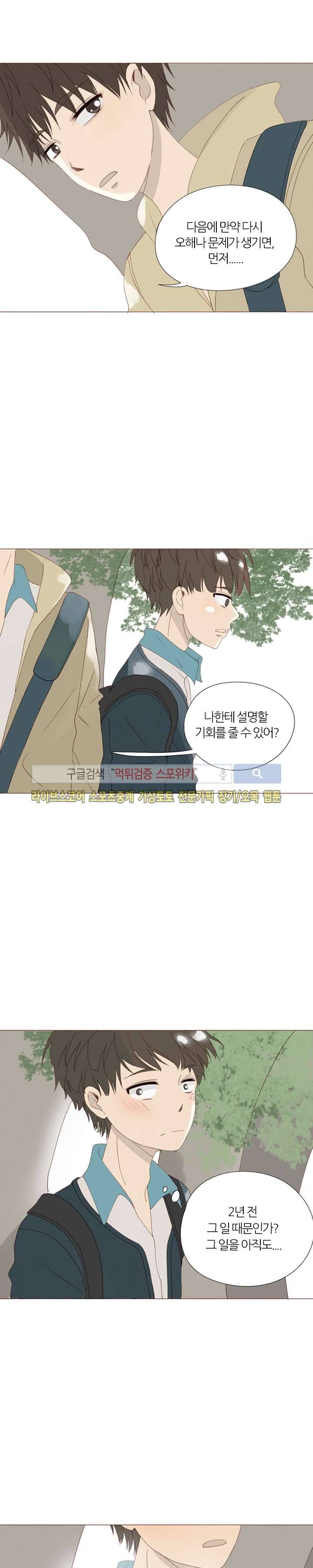 천재는 연애 중 16화 5