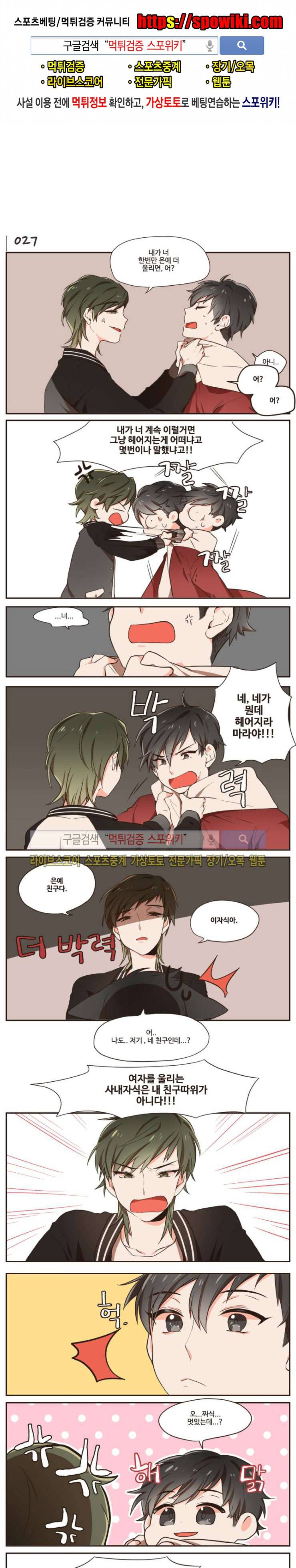 취향입니다 존중해주세요 6화 1