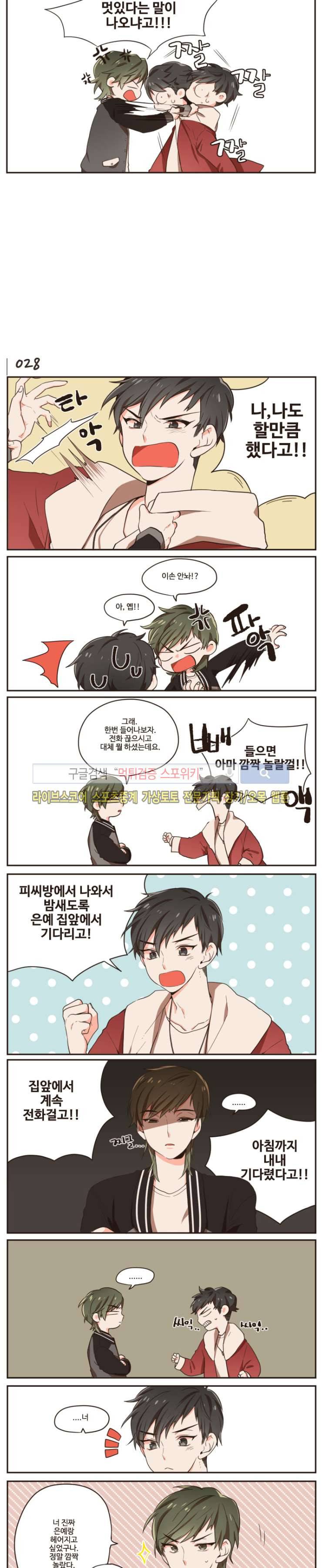 취향입니다 존중해주세요 6화 2