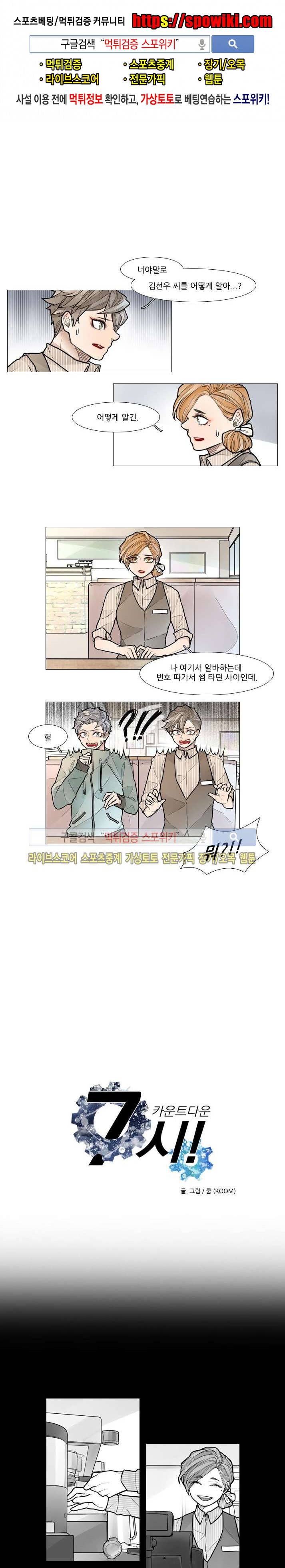 카운트다운 7시! 24화 1