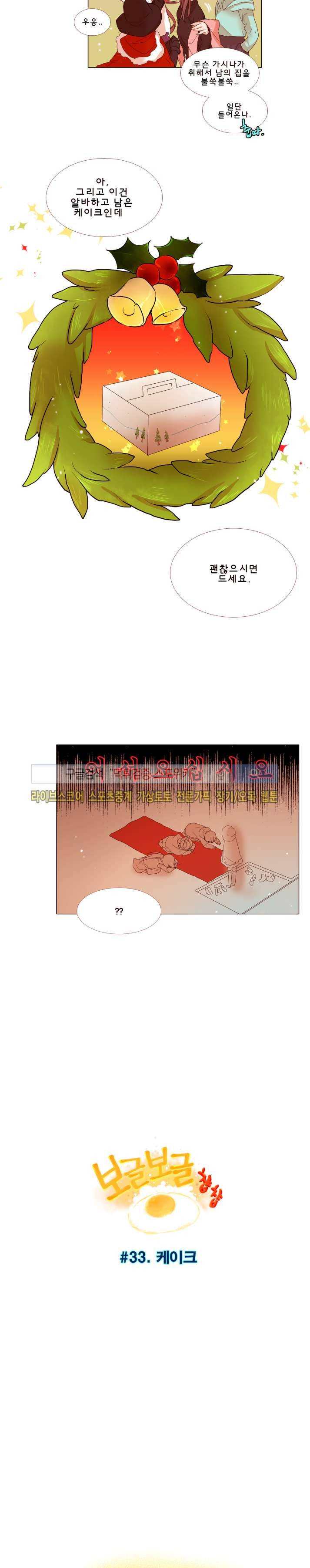 보글보글챱챱 마지막화 2