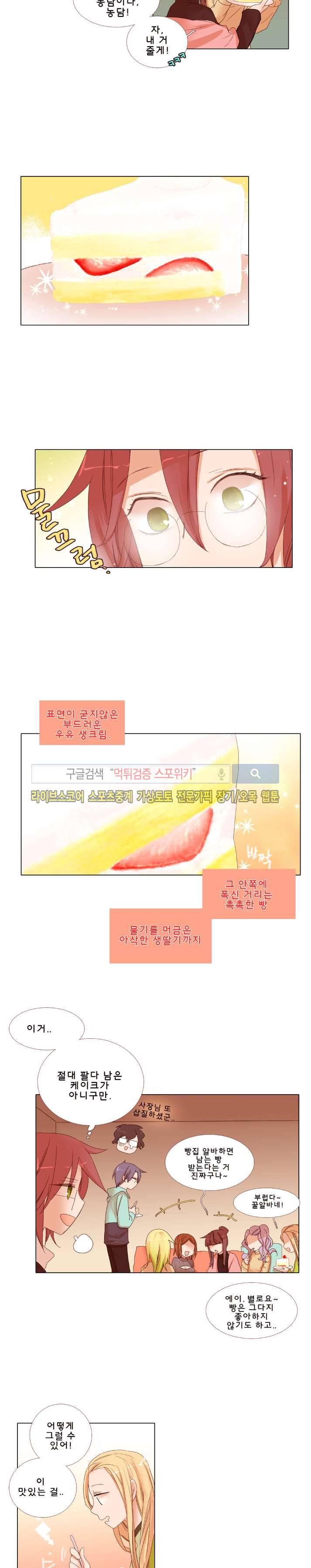 보글보글챱챱 마지막화 5
