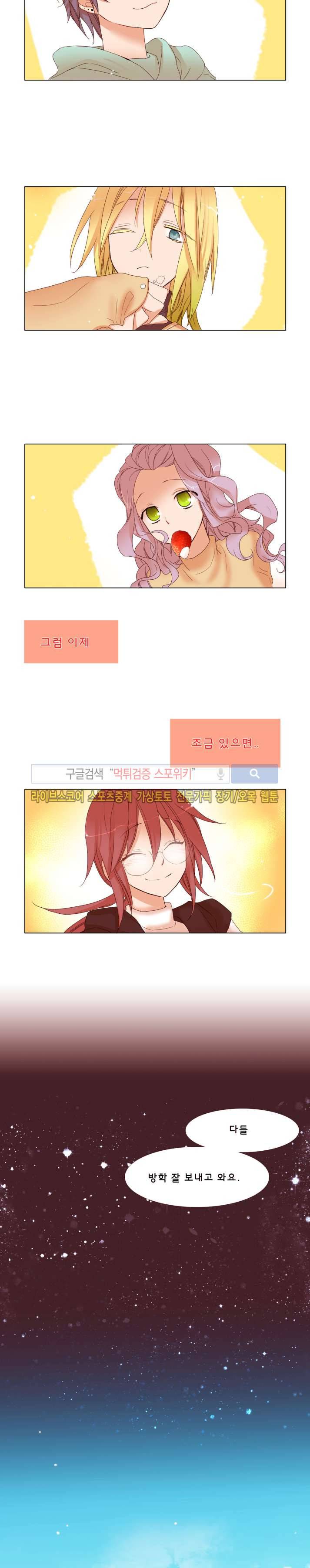 보글보글챱챱 마지막화 12