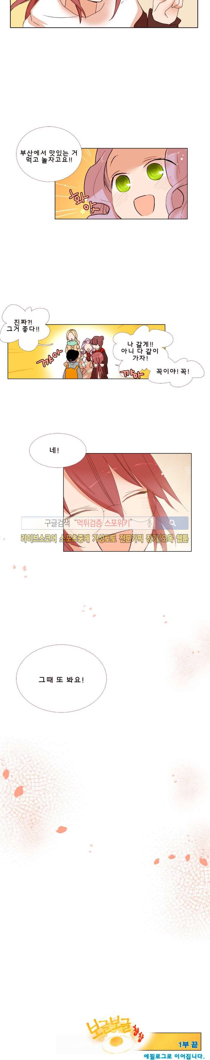 보글보글챱챱 마지막화 15