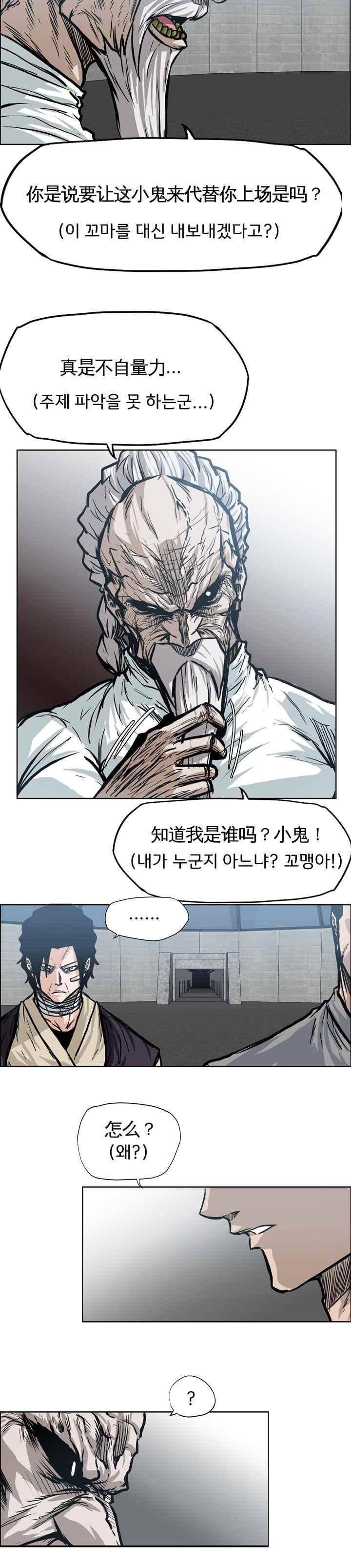 보스 인 스쿨  96화 2