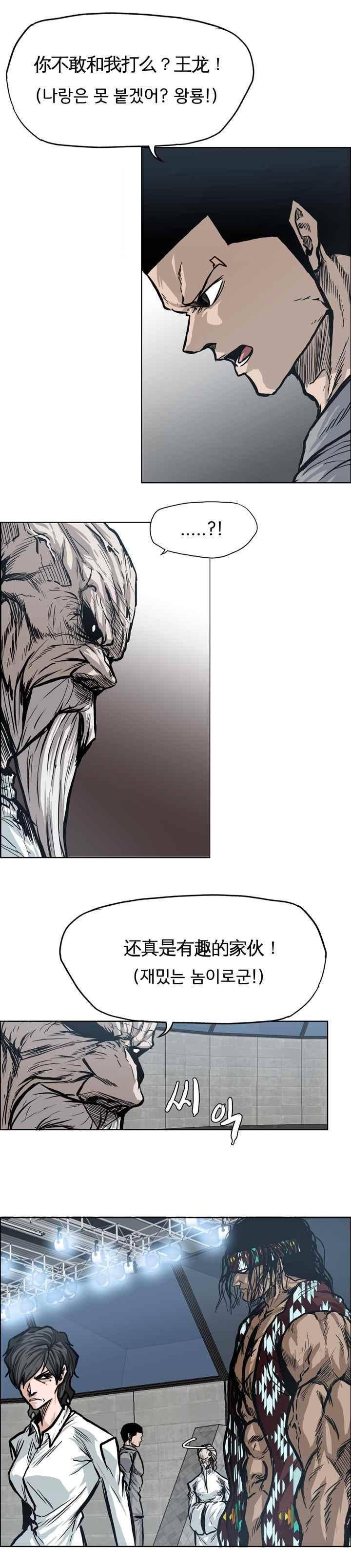 보스 인 스쿨  96화 3