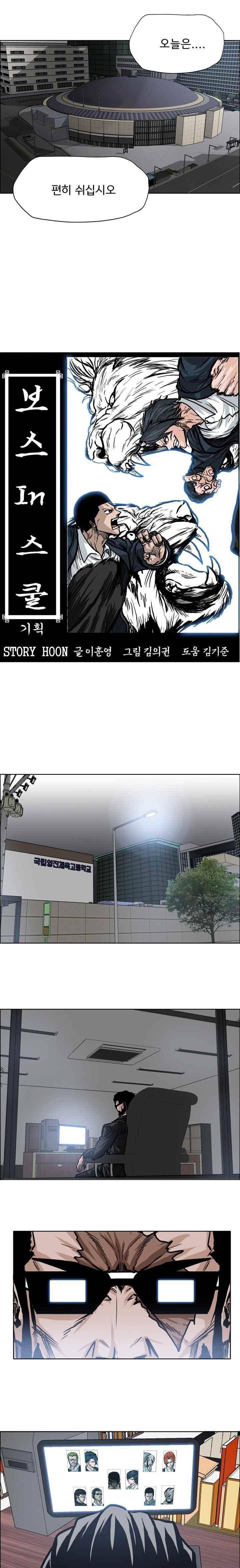 보스 인 스쿨  96화 13
