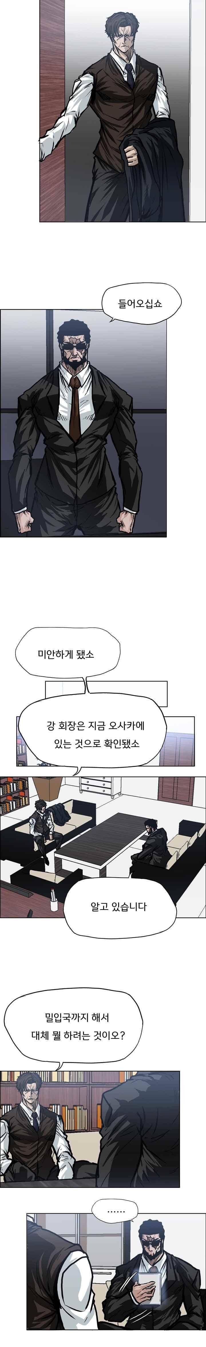 보스 인 스쿨  96화 15