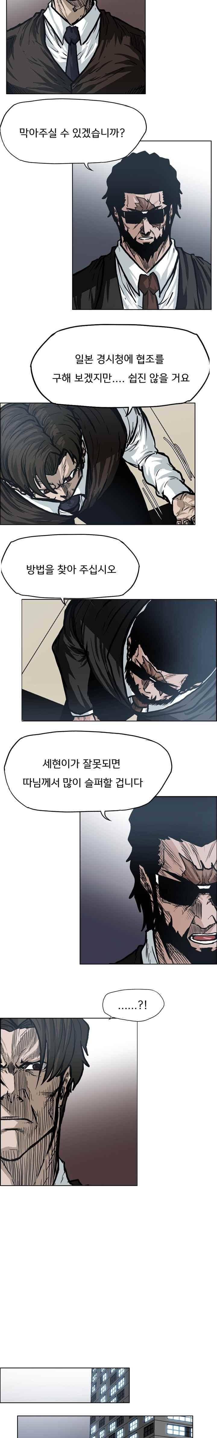 보스 인 스쿨  96화 17