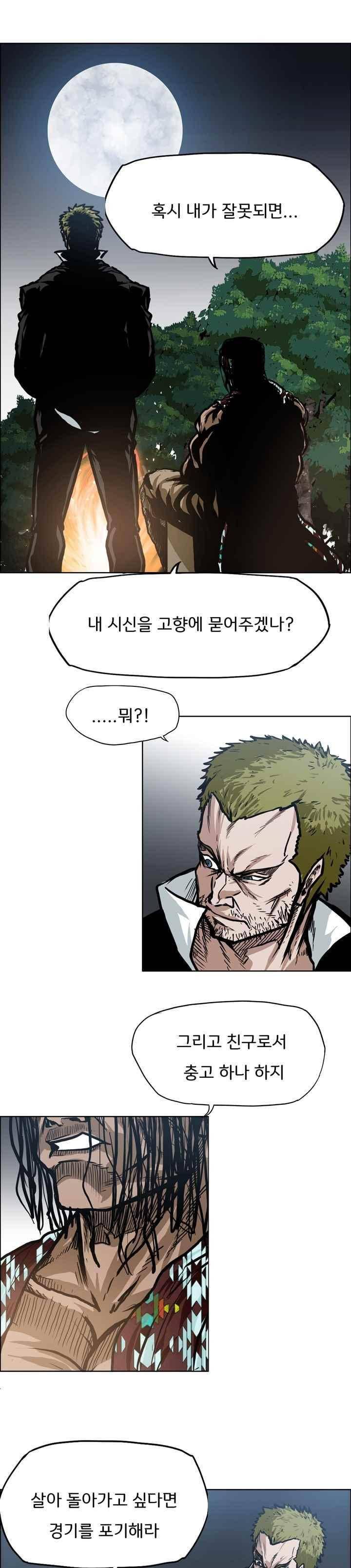 보스 인 스쿨  96화 19