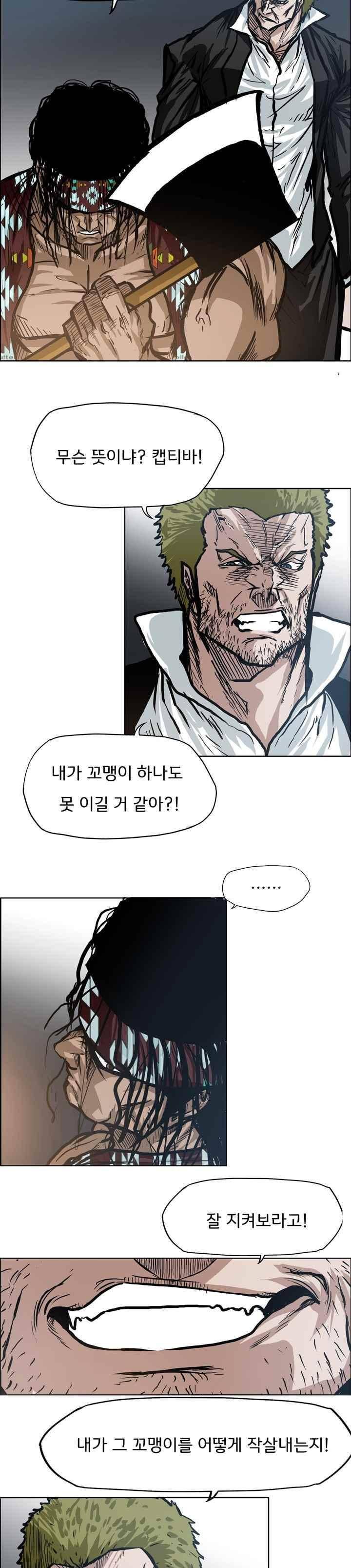 보스 인 스쿨  96화 20