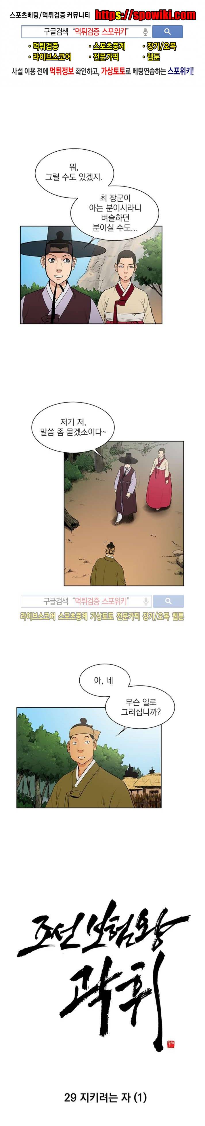 조선 보험왕 곽휘 29화 1