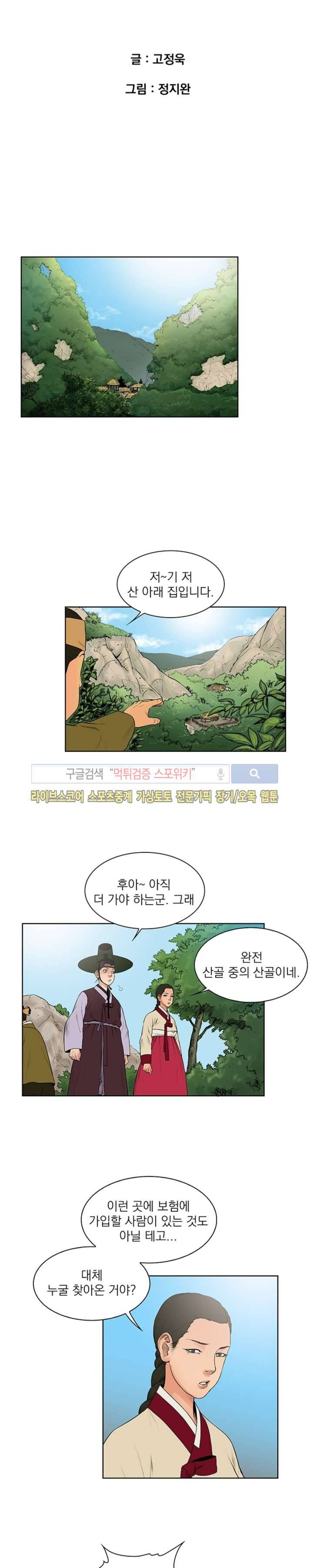 조선 보험왕 곽휘 29화 2