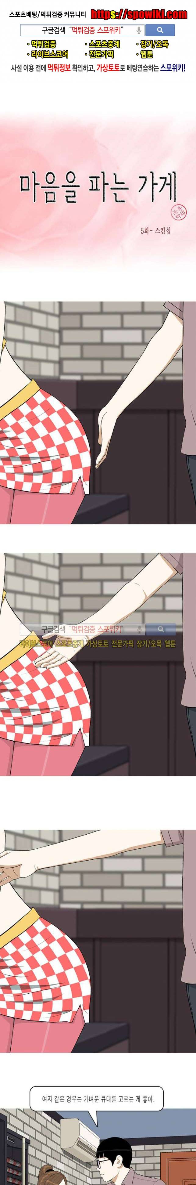 마음을 파는 가게 6화 1