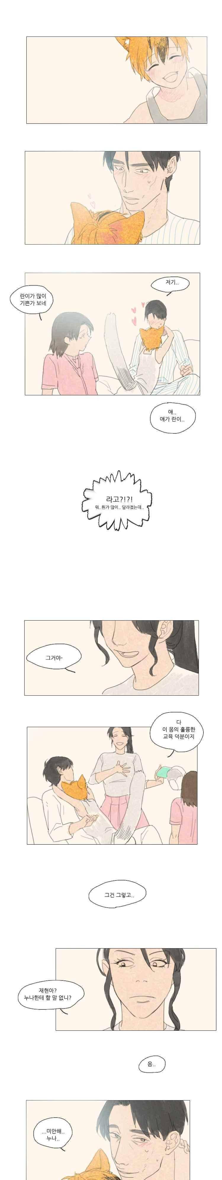 고양소년의 고양한 날 22화 1
