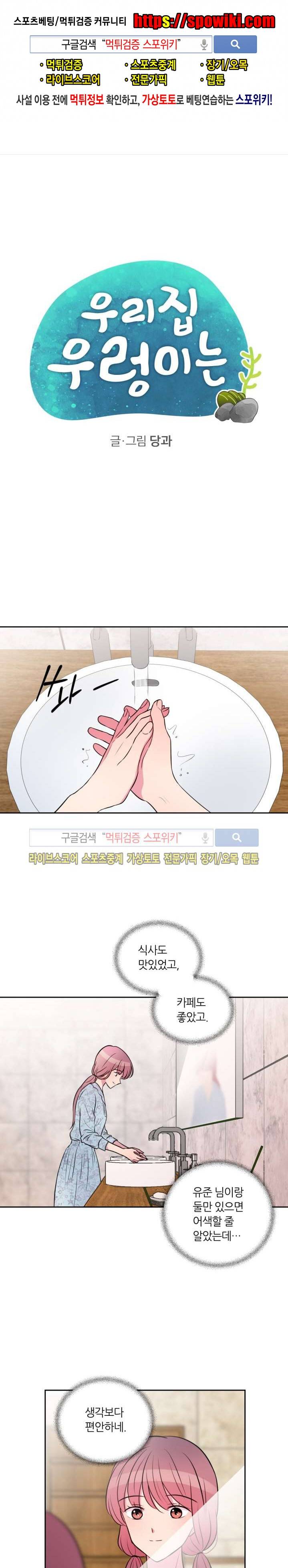 우리 집 우렁이는 33화 1