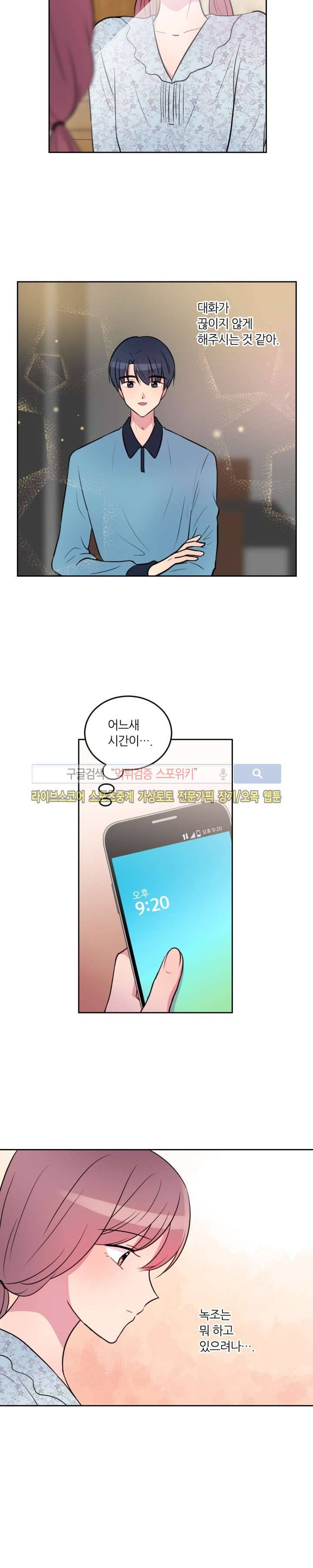 우리 집 우렁이는 33화 2