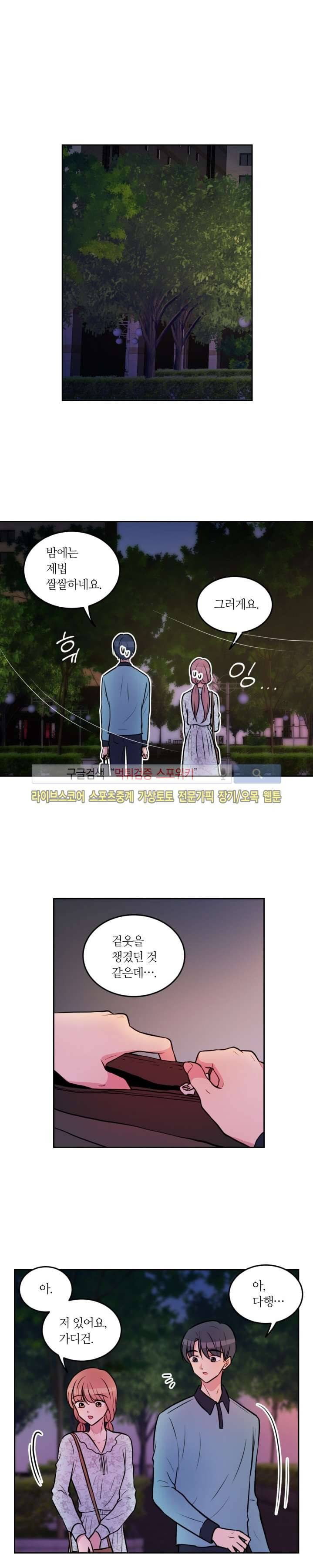 우리 집 우렁이는 33화 3