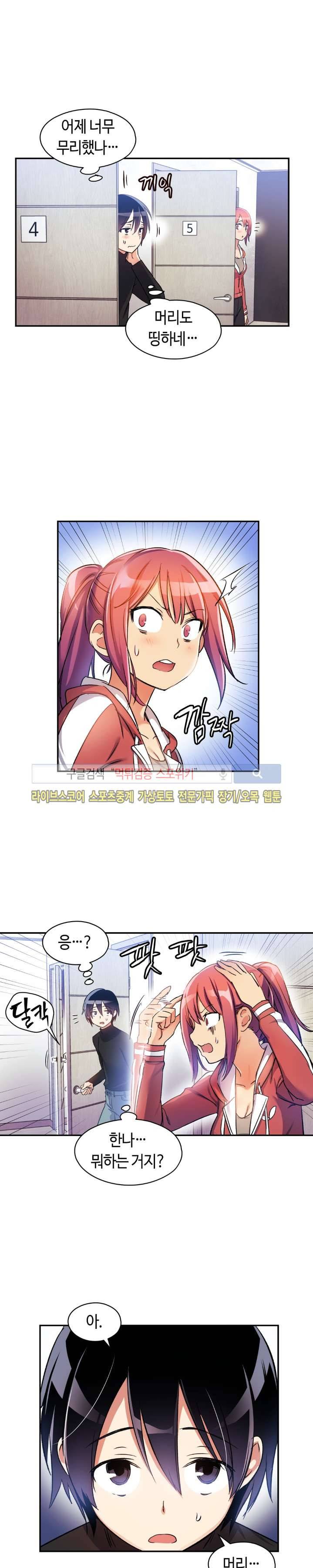 첫사랑 모르모트 7화 2