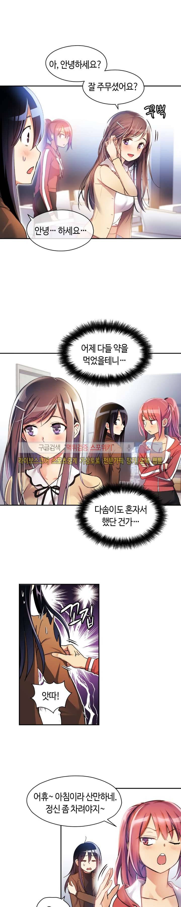 첫사랑 모르모트 7화 4