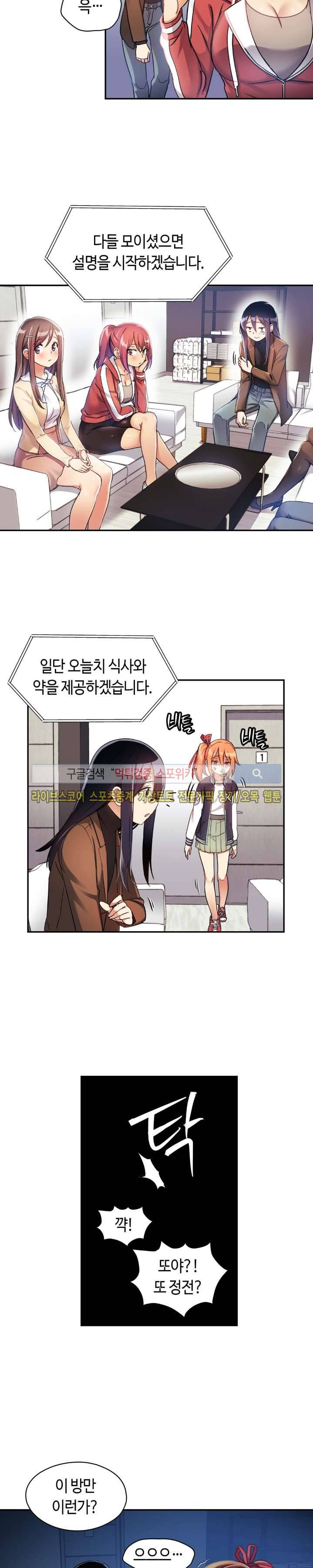 첫사랑 모르모트 7화 5
