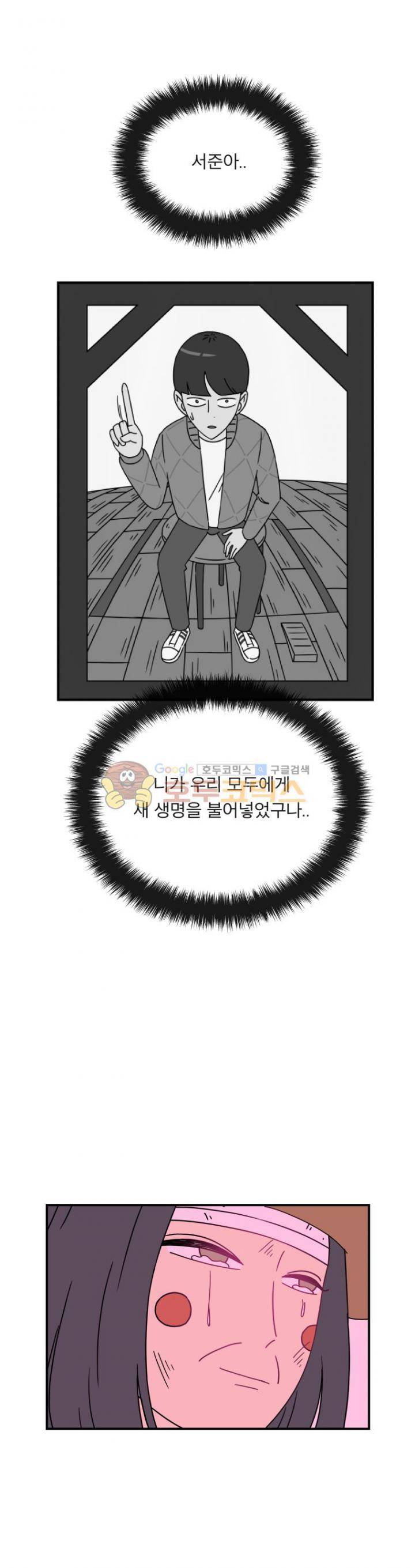 귀신이면 어때 32화 - 귀신 [마지막화] 1