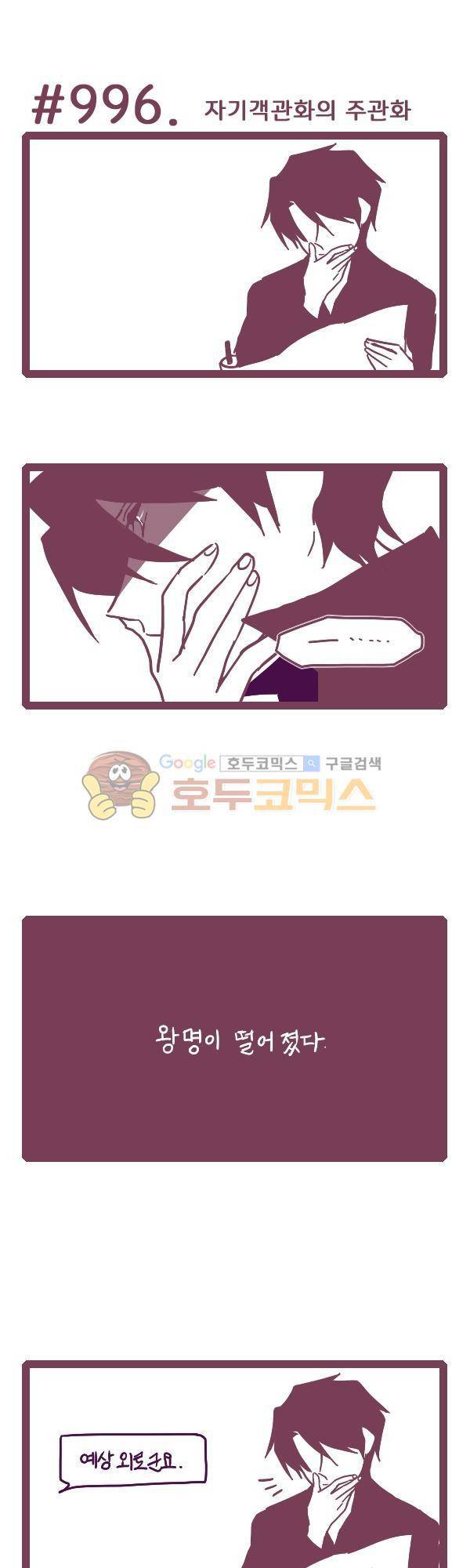 그마남이야기 시즌3 316화 1