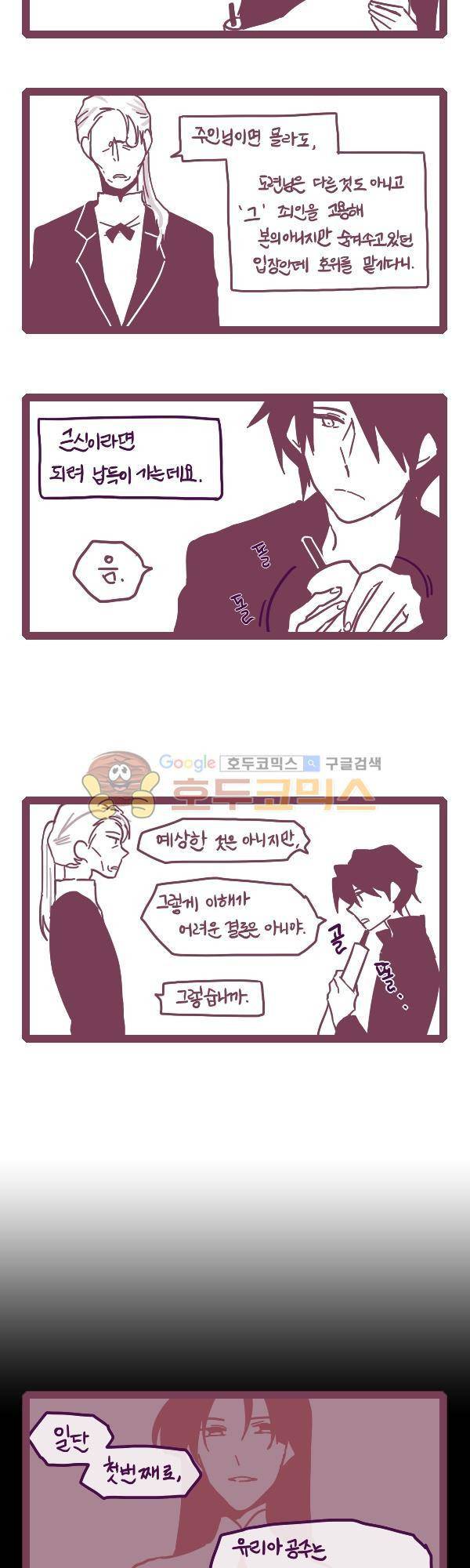 그마남이야기 시즌3 316화 2