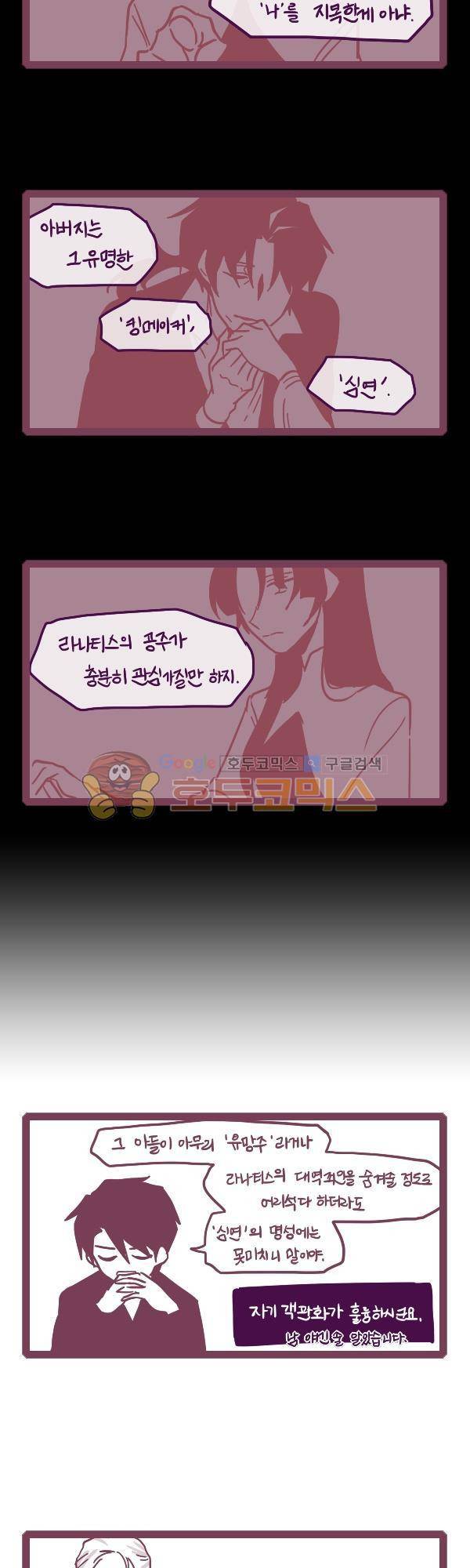 그마남이야기 시즌3 316화 3