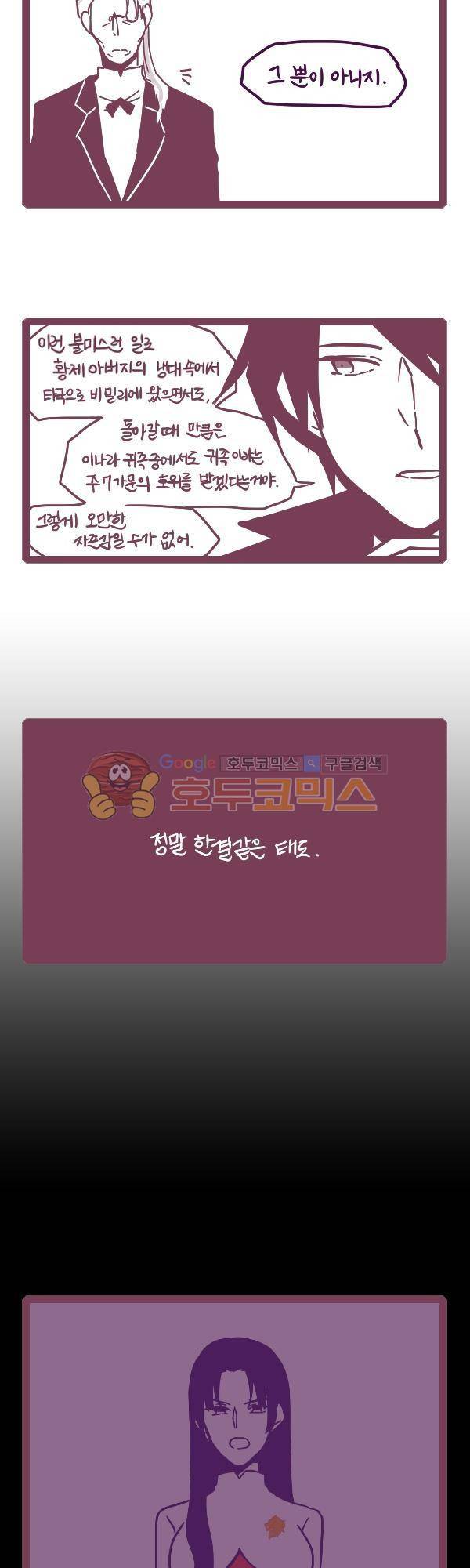 그마남이야기 시즌3 316화 4