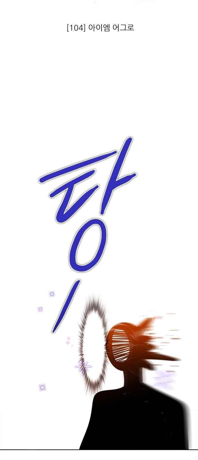 제로게임 104화 19
