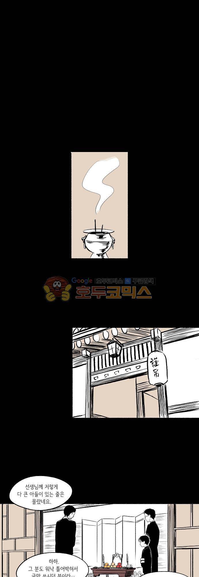 소야신집 4화 - 태만선생 (1) 1