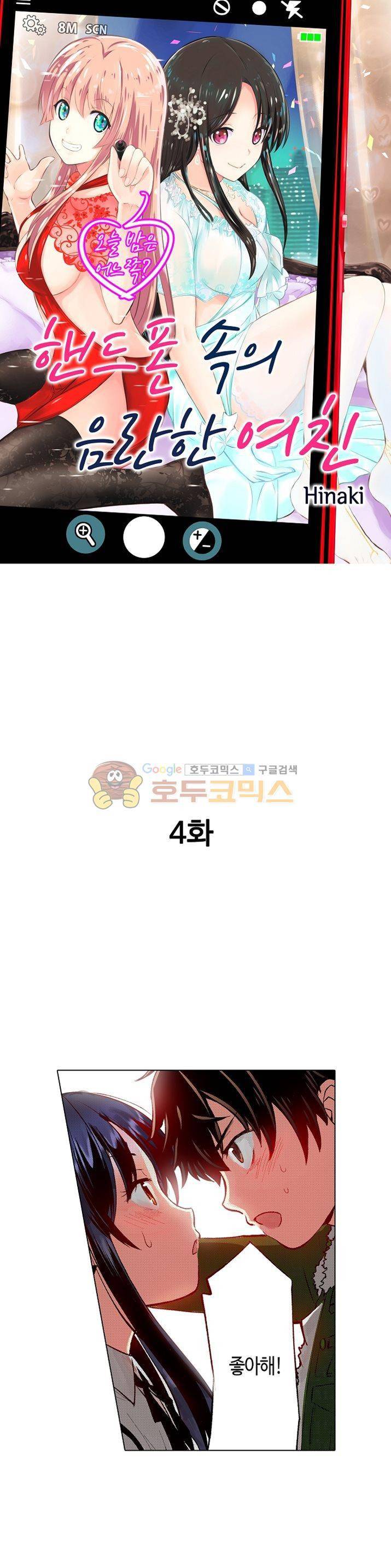핸드폰 속의 음란한 여친 4화 1