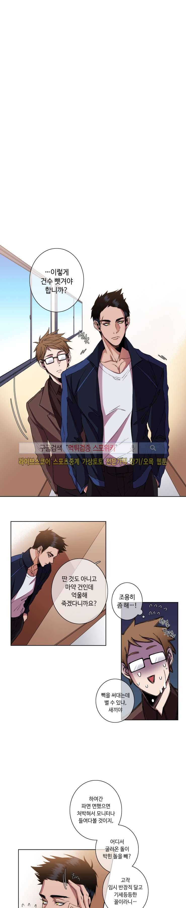 초롱아귀 13화 2