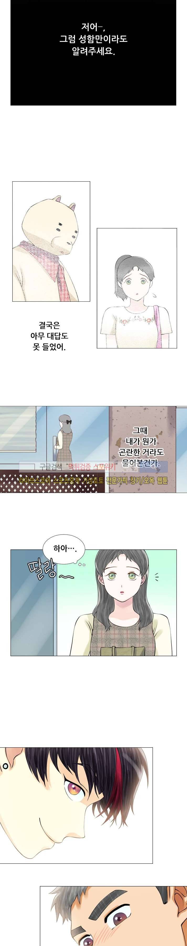 인형은 그대 13화 2