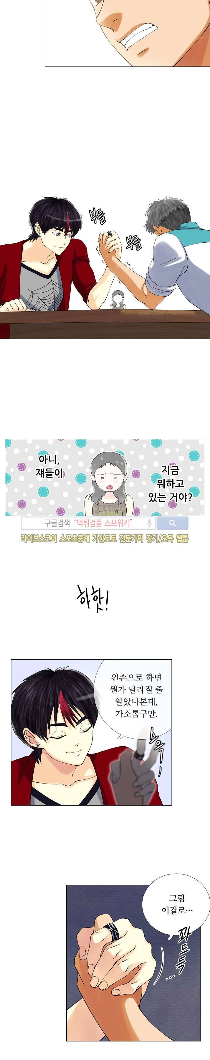 인형은 그대 13화 3