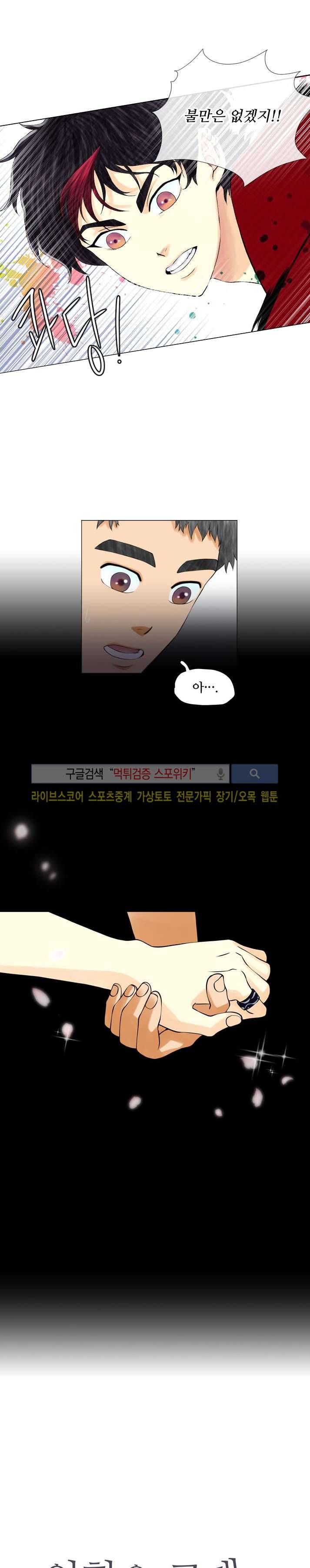 인형은 그대 13화 4