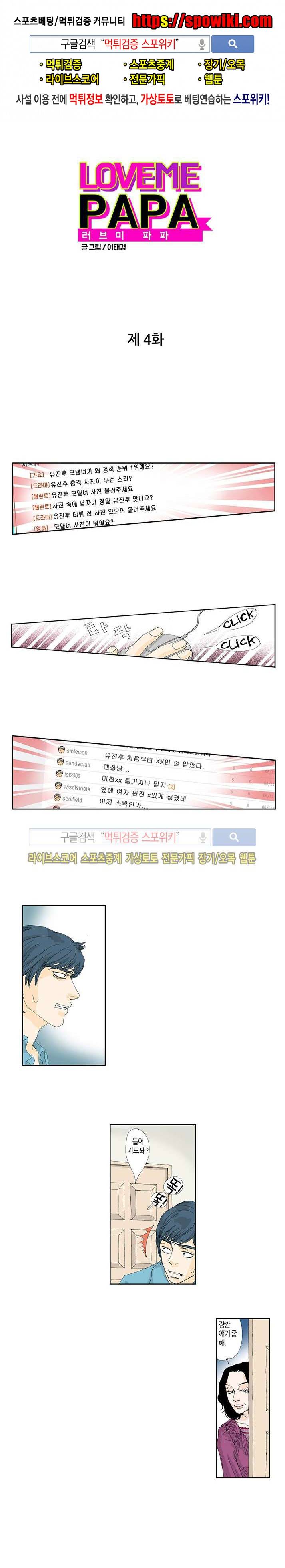 러브미 파파 4화 1