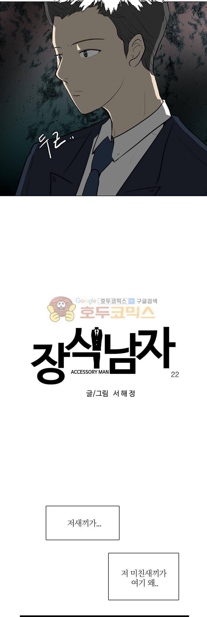 장식남자 22화 2