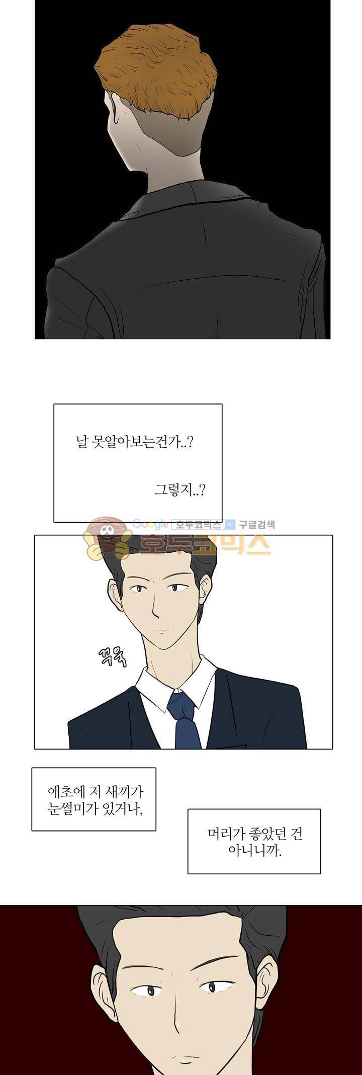 장식남자 22화 3