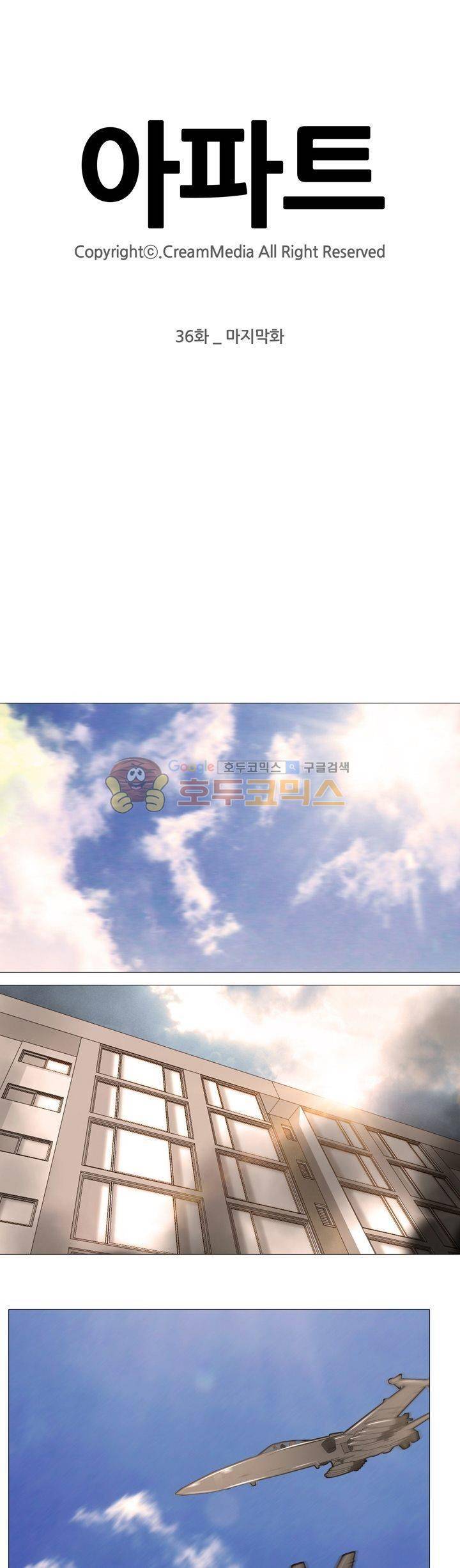 아파트 36화 - [마지막회] 3