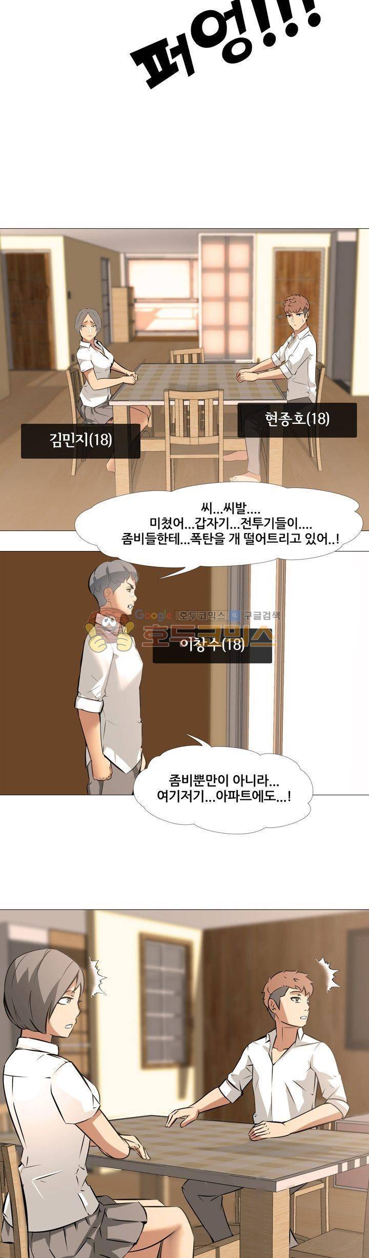 아파트 36화 - [마지막회] 5
