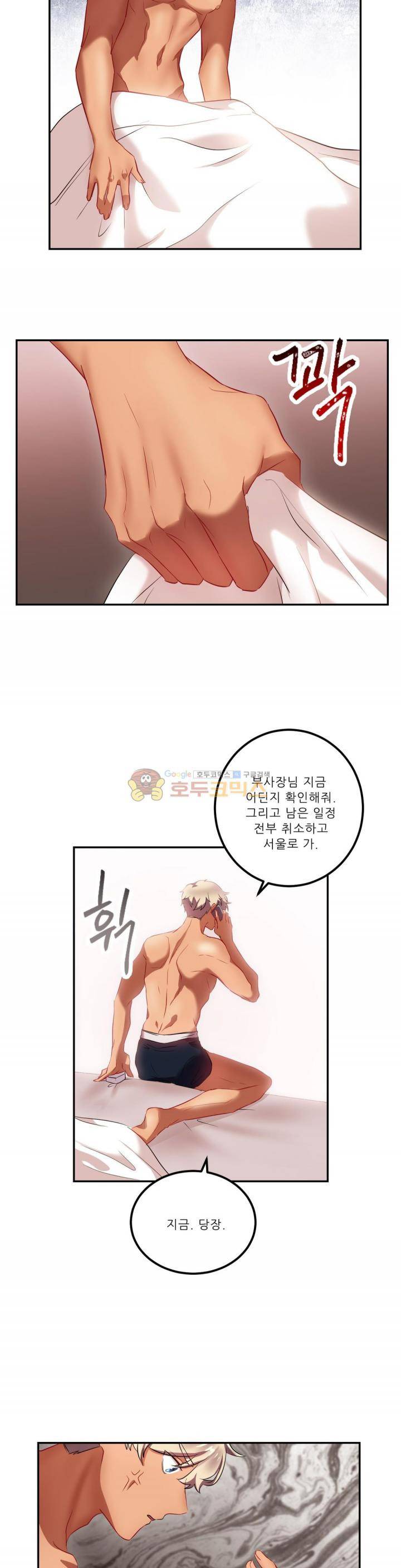 골드미스의 29금 스캔들 19화 4
