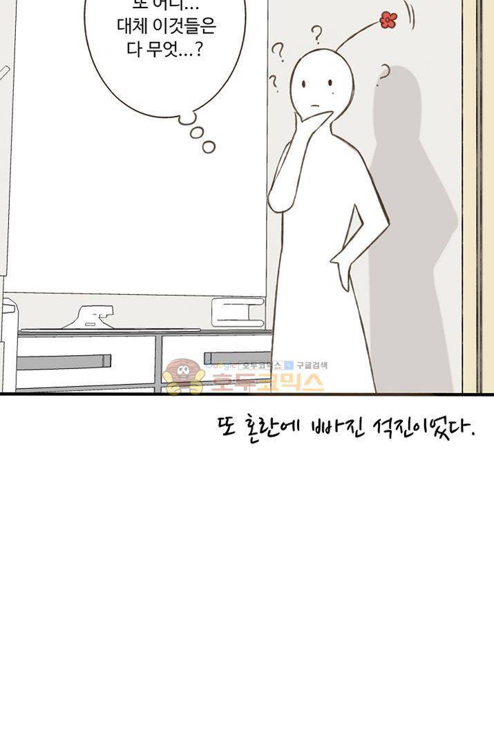 하늘에서 내려온 오빠 4화 3