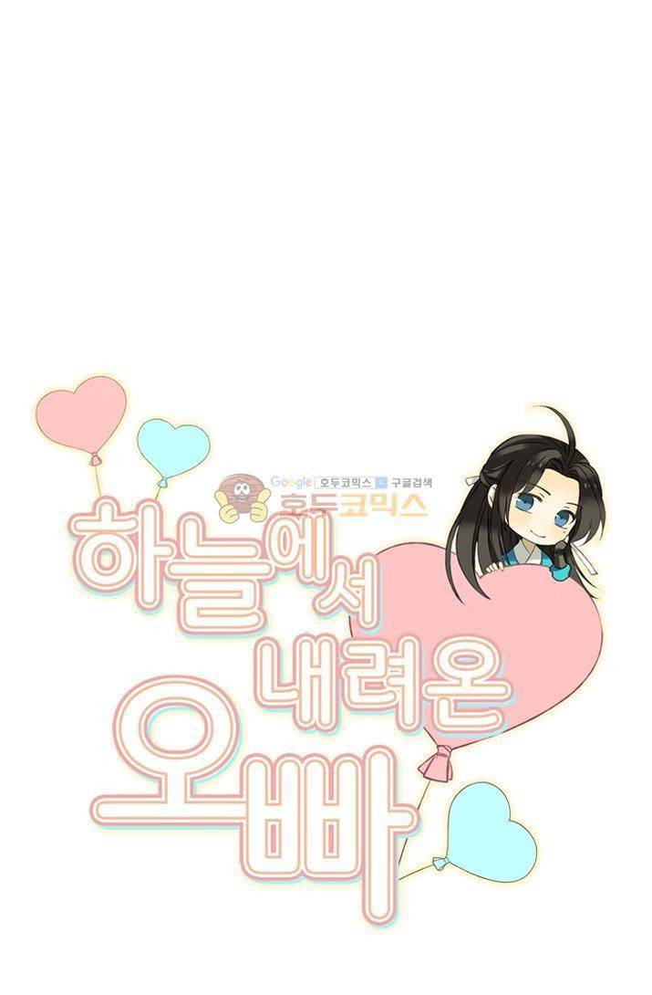 하늘에서 내려온 오빠 4화 4
