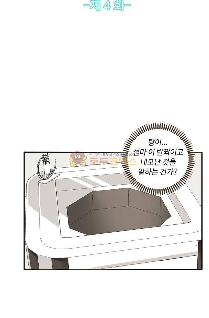 하늘에서 내려온 오빠 4화 6
