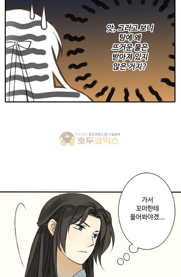 하늘에서 내려온 오빠 4화 8